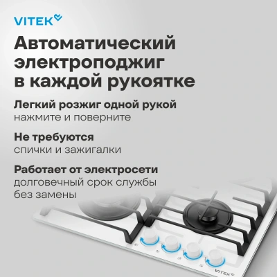 Газовая варочная поверхность Vitek VGH 6420 WG стекло белое