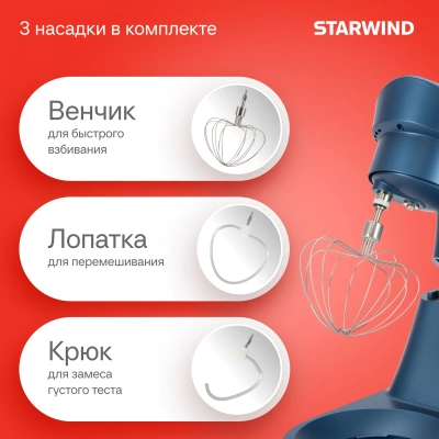 Миксер планетарный Starwind SPM2252 1500Вт синий