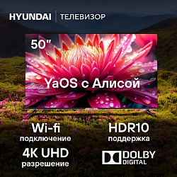 Телевизор LED Hyundai 50" H-LED50BU7003 Яндекс.ТВ Frameless черный 4K Ultra HD 60Hz DVB-T DVB-T2 DVB-C DVB-S DVB-S2 USB WiFi Smart TV