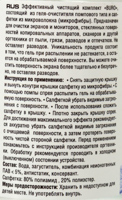 Чистящий набор (салфетки + гель) Buro BU-Gscreen для экранов и оптики 200мл