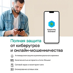 Программное Обеспечение Kaspersky Standard 5-Device 1Y Base Card (KL1041ROEFS)