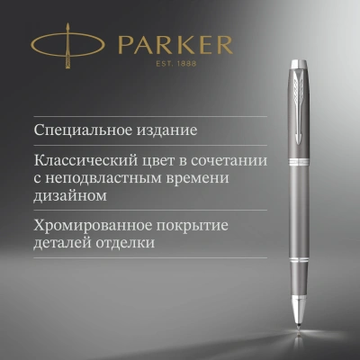 Ручка роллер Parker IM Writing Rituals T331 (2203897) серый F черн. черн. подар.кор.