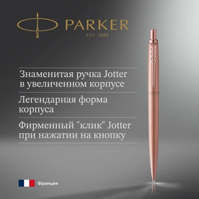 Ручка шариков. Parker Jotter Monochrome XL SE20 (2122755) роз.зол.мат. M син. черн. подар.кор.