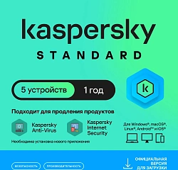 Ключ активации Kaspersky Standard Russian Edition 5-Device 1Y Base Download Pack (KL1041RDEFS)