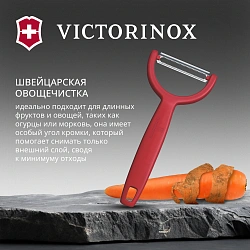 Овощечистка Victorinox Ypsoс лезвием двухсторон. красный упак.:европодвес (6.0963.1)