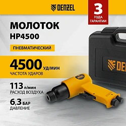 Пистолет гвоздезабивной Denzel НР4500 113л/мин желтый/черный