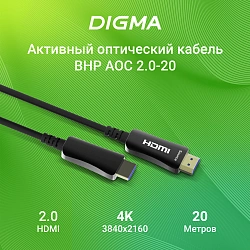 Кабель аудио-видео Digma HDMI 2.0 AOC HDMI (m)/HDMI (m) 20м. позолоч.конт. черный (BHP AOC 2.0-20)