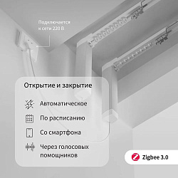 Мотор Aqara для раздвижных штор выдвижение гориз. (CD-M01D)