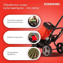 Культиватор Starwind T1200E 1.65л.с.