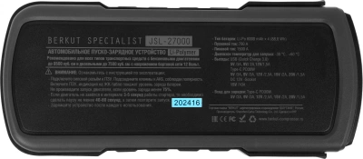 Пуско-зарядное устройство Berkut JSL-27000