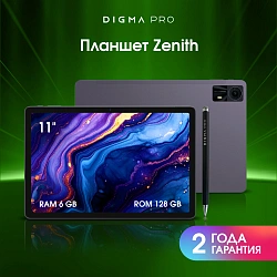 Планшет Digma Pro Zenith T606 (1.8) 8C RAM6Gb ROM128Gb 11" IPS 1920x1200 4G Android 14 графит 13Mpix 5Mpix BT WiFi microSD 1Tb 8000mAh 298hrs