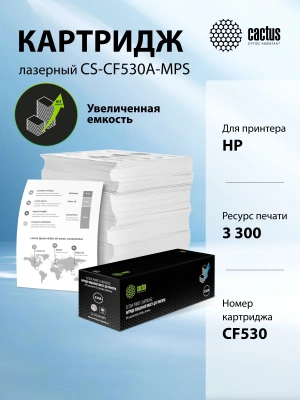 Картридж лазерный Cactus CS-CF530A-MPS CF530X черный (3300стр.) для HP CLJ Pro M154a/M154nw/MFP M180n/M180nw/M181fw