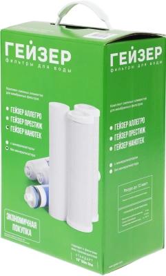 Комплект картриджей Гейзер N1 для систем обратного осмоса