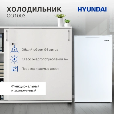 Холодильник Hyundai CO1003 1-нокамерн. белый