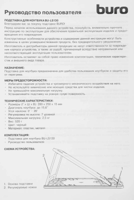 Подставка для ноутбука Buro BU-LS130 280x250x15мм пластик ABS черный