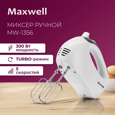 Миксер ручной Maxwell MW-1360 300Вт белый/голубой