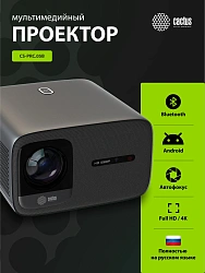 Проектор Cactus CS-PRC.05B.Full HD-A LCD 720Lm ANSI (1920x1080) 1000:1 ресурс лампы:50000часов 2xUSB typeA 2xHDMI 2.63кг
