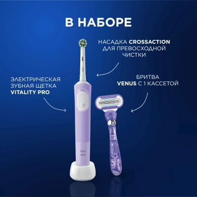 Зубная щетка электрическая Oral-B Vitality Pro 80816924 сиреневый