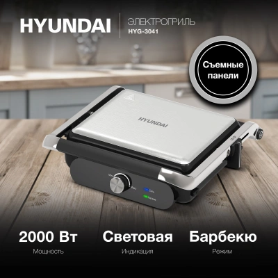 Электрогриль Hyundai HYG-3041 2000Вт черный/черный