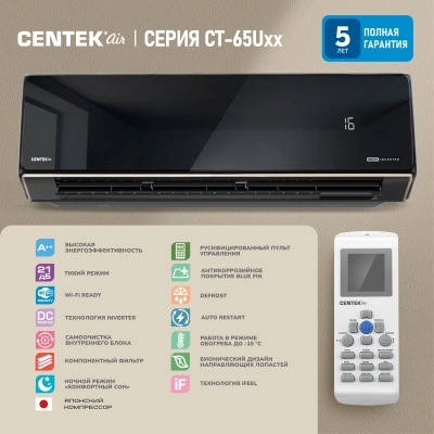 Сплит-система Centek CT-65U13 черный