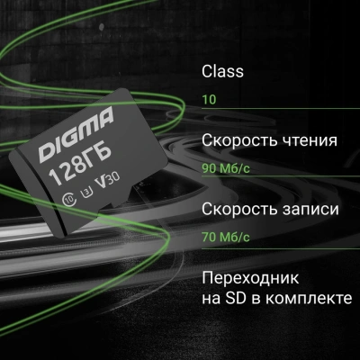 Флеш карта microSDXC 128GB Digma CARD30 V30 + adapter