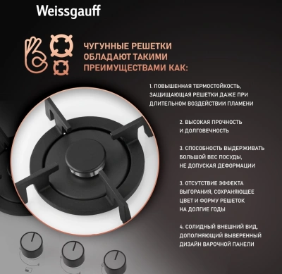 Газовая варочная поверхность Weissgauff HG 430 WGV белый