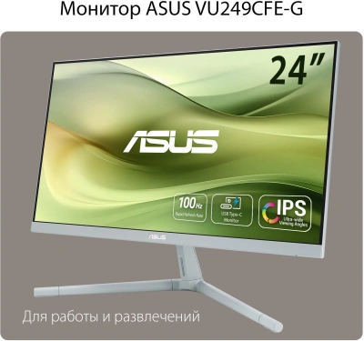Монитор Asus 23.8" VU249CFE-B черный IPS LED 1ms 16:9 HDMI матовая 250cd 178гр/178гр 1920x1080 100Hz FHD USB 4кг