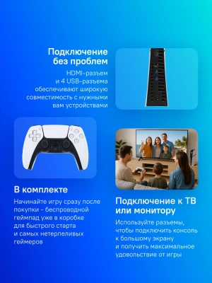Игровая консоль PlayStation 5 Slim Digital CFI-2018B01 белый/черный