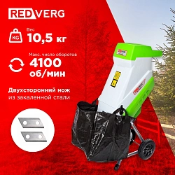 Садовый измельчитель RedVerg RD-GS2500 2500Вт 4100об/мин