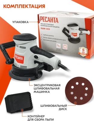 Эксцентриковая шлифмашина Ресанта ЭШМ-125Э 450Вт D125мм (75/6/2)
