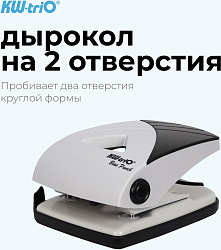 Дырокол Kw-Trio BIAS 097Q0 макс.:40лист. металл/пластик черный/серый отв.:2 с линейкой
