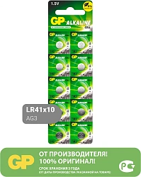Батарея GP AG3 192FRA-2C10 LR41/LR4/192 24mAh (10шт) блистер
