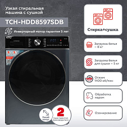Стиральная машина Kraft TCH-HDD8597SDB класс: B загр.фронтальная макс.:8кг (с сушкой) серый инвертор