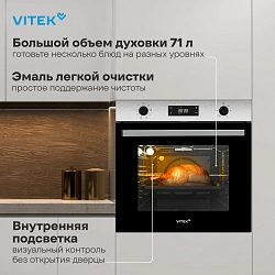 Духовой шкаф Электрический Vitek VEO 6480 IX нержавеющая сталь