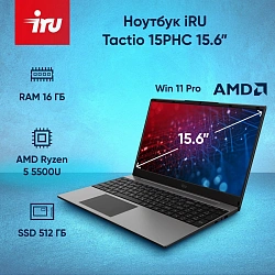 Ноутбук IRU Tactio 15PHC Ryzen 5 5500U 16Gb SSD512Gb AMD Radeon Graphics 15.6" IPS FHD (1920x1080) Windows 11 Pro Multi Language black WiFi BT Cam 4350mAh (2017337)