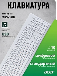 Клавиатура Acer OKW500 белый USB Multimedia (ZL.KBDEE.01S) кабель 1.8м