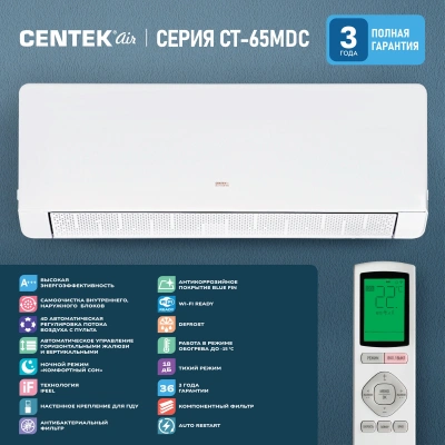 Сплит-система Centek MDC CT-65MDC13 белый