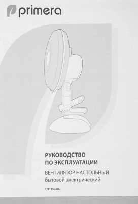 Вентилятор настольный Primera TFP-1503JC 13Вт скоростей:2 белый