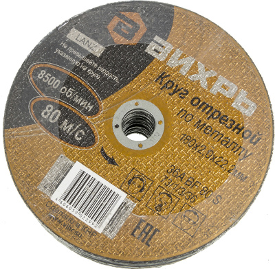 Диск отрезной по мет. Вихрь 73/1/3/36 d=180мм d(посад.)=22.2мм (угловые шлифмашины) (упак.:25шт)