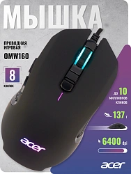 Мышь Acer OMW160 черный оптическая 6400dpi USB 8but (ZL.MCEEE.00Q)