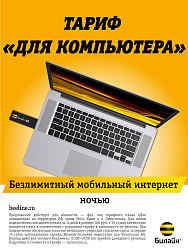 Карта SIM БиЛайн Для Компьютера Вся Россия
