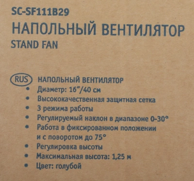 Вентилятор напольный Scarlett SC-SF111B29 45Вт скоростей:3 белый/голубой