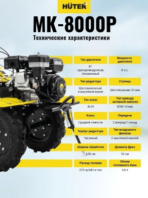 Мотоблок Huter MK-8000P бензиновый 8л.с. (70/5/10)