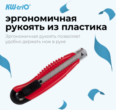 Нож канцелярский Kw-Trio 03713red шир.лез.18мм усиленный 2 сменных лезвия металл красный блистер