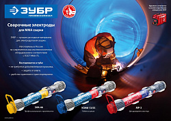 Электрод Зубр 40021-4.0 D4мм L350мм 1.2гр серый