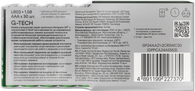 Батарея GP Super Alkaline 24AA21-2CRSWC30 AAA (30шт) спайка