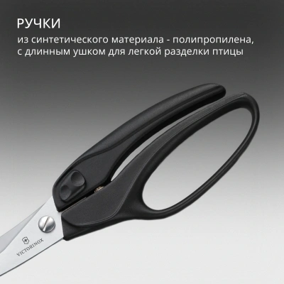 Ножницы кухонные Victorinox 7.6344 250мм черный