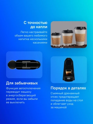 Кофемашина Delonghi Nespresso Essenza EN85.B 1310Вт черный