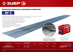 Электрод Зубр Мастер D2мм L300мм 1гр (40011-2.0)