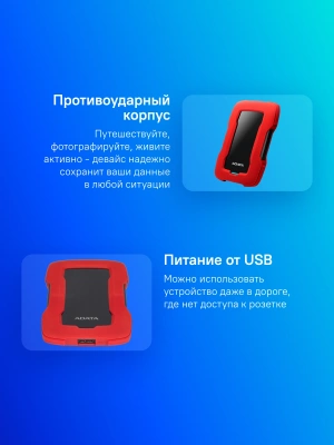 Жесткий диск A-Data USB3.0 2TB AHD330-2TU31-CRD HD330 DashDrive Durable 2.5" красный